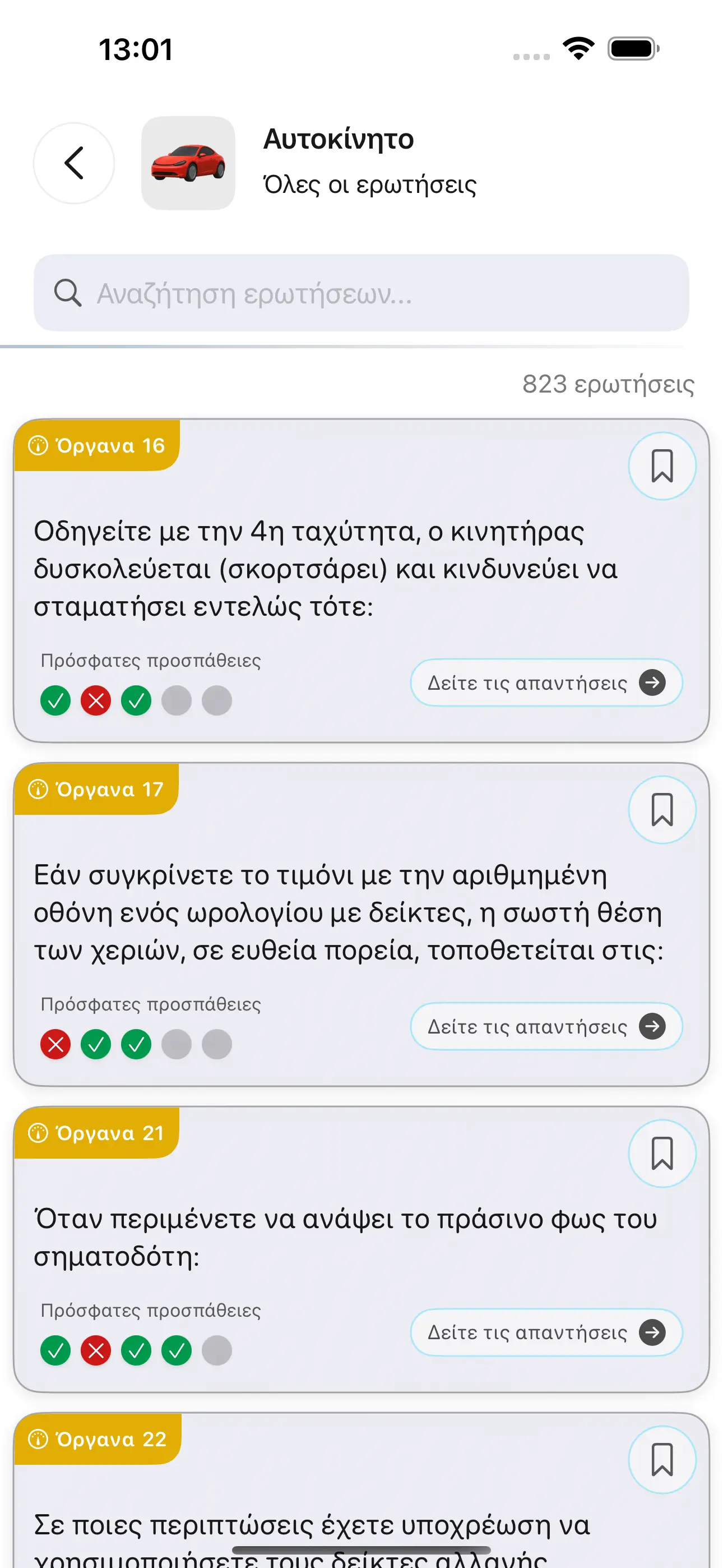 Μελέτη Αποθηκευμένων Ερωτήσεων